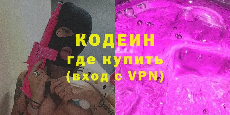 Кодеин Purple Drank  цены наркотик  Алушта 